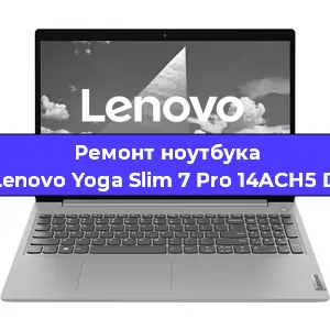 Ремонт ноутбуков Lenovo Yoga Slim 7 Pro 14ACH5 D в Красноярске